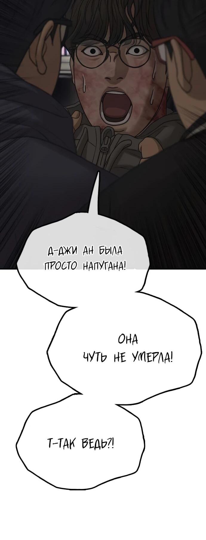 Манга Настал конец света - Глава 58 Страница 42