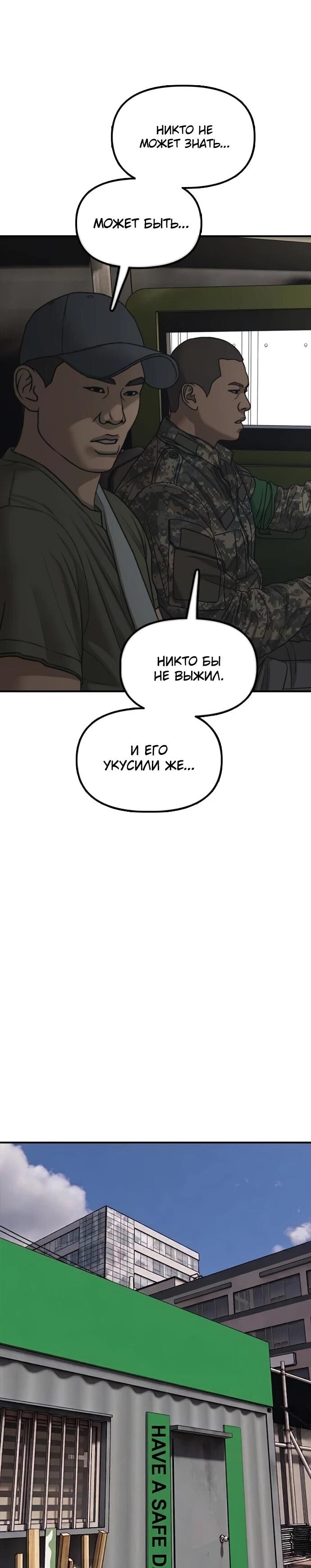 Манга Настал конец света - Глава 58 Страница 71