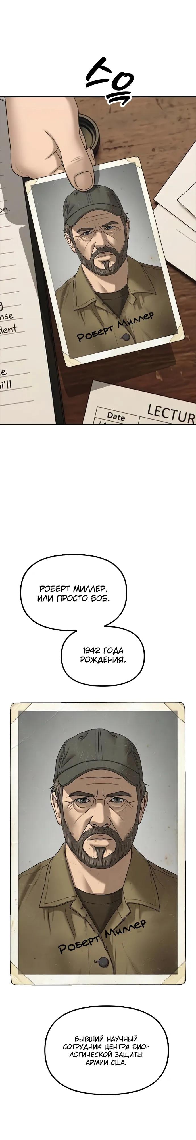 Манга Настал конец света - Глава 59 Страница 35