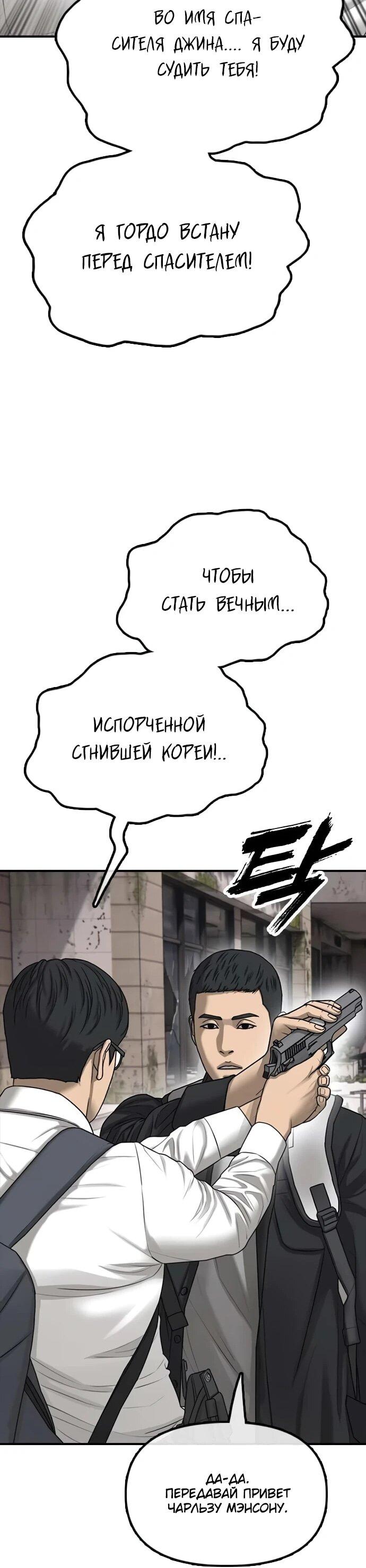 Манга Настал конец света - Глава 60 Страница 65