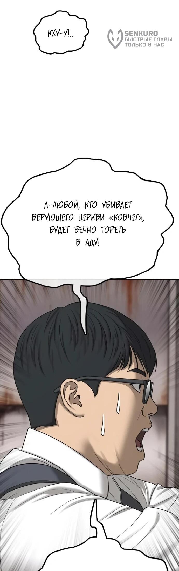 Манга Настал конец света - Глава 60 Страница 64
