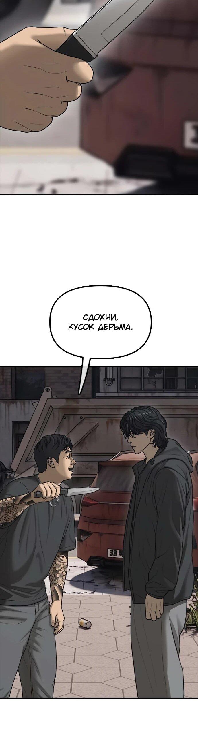Манга Настал конец света - Глава 61 Страница 75