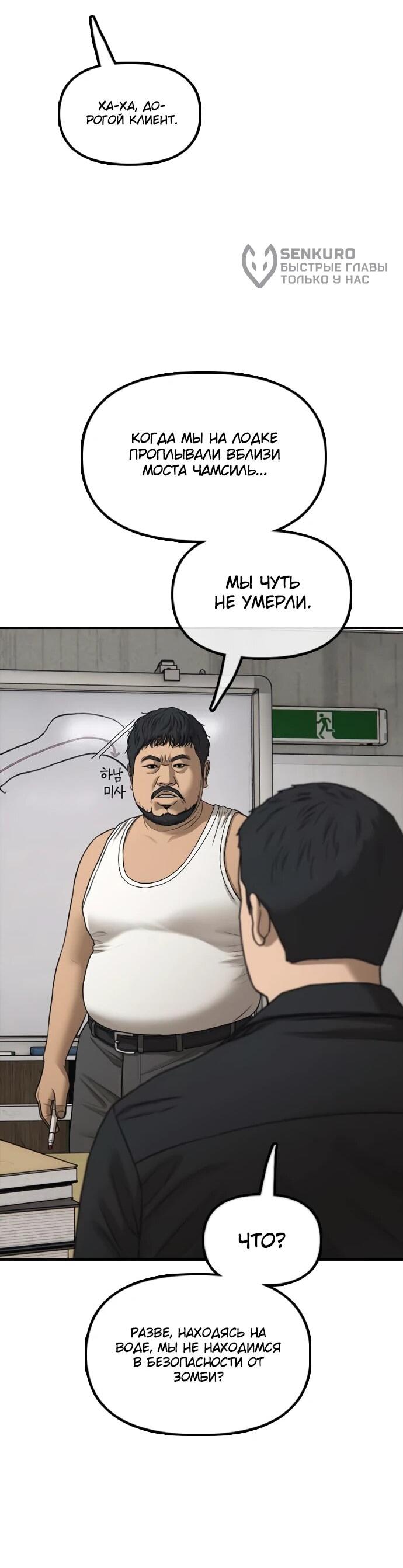 Манга Настал конец света - Глава 61 Страница 52