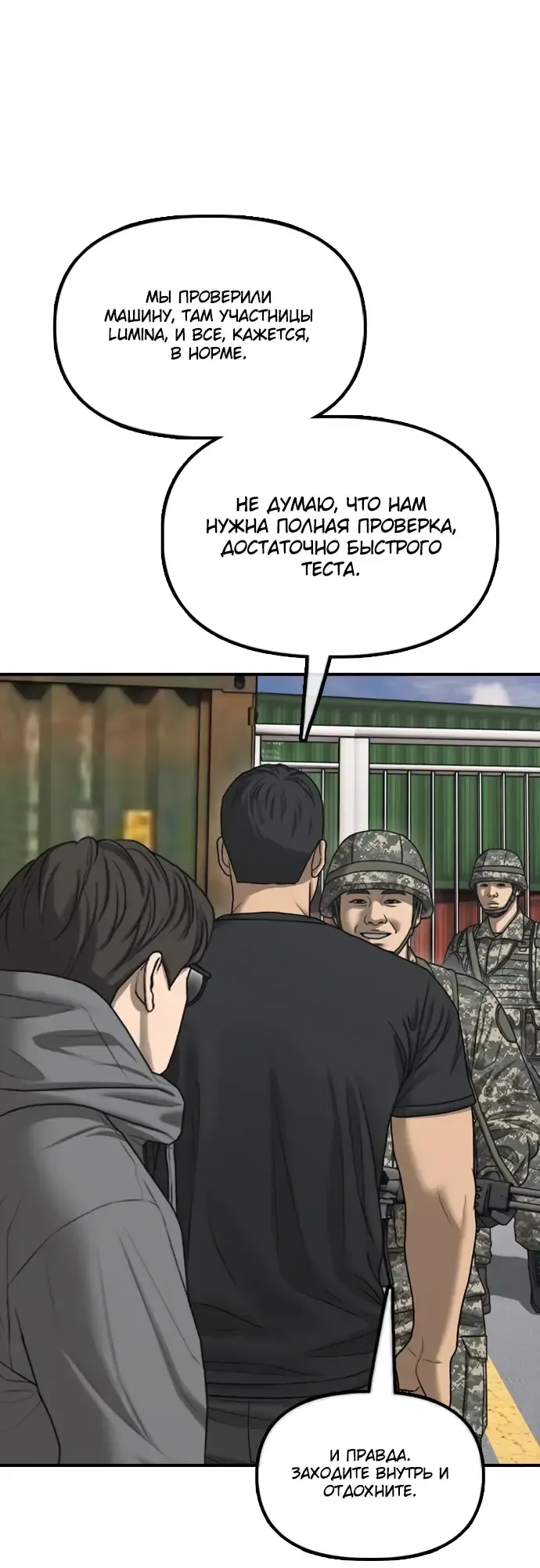 Манга Настал конец света - Глава 63 Страница 18