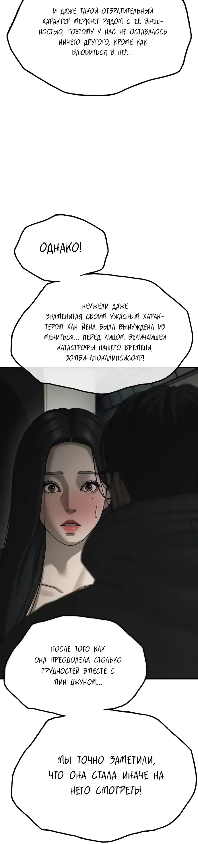 Манга Настал конец света - Глава 64 Страница 48