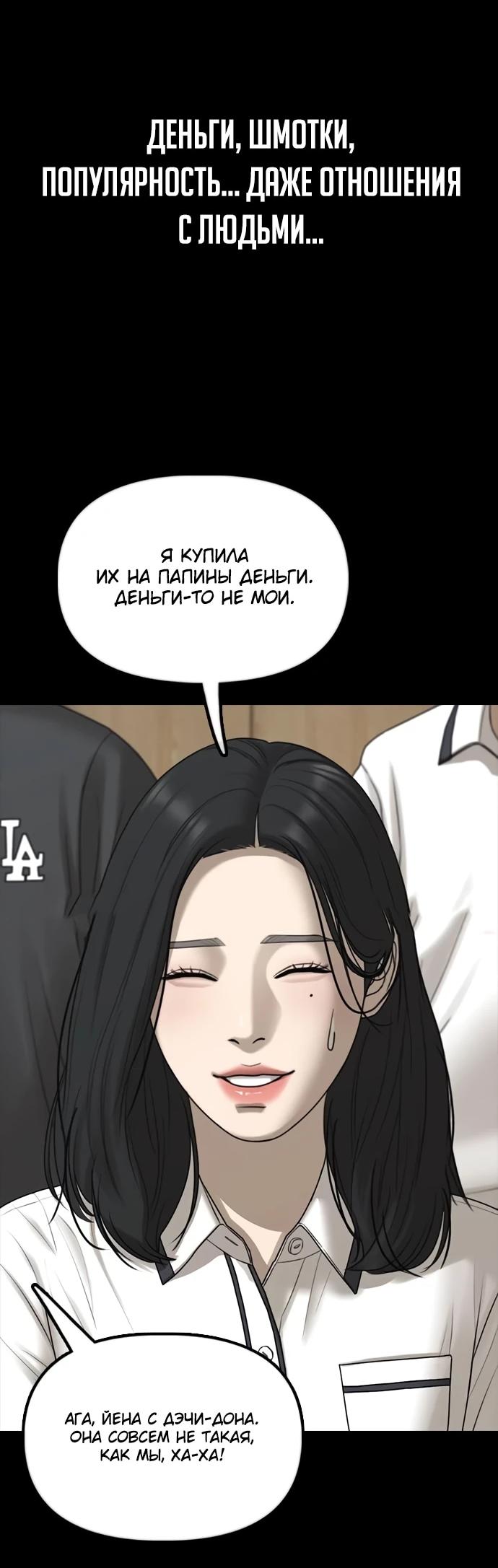 Манга Настал конец света - Глава 66 Страница 66