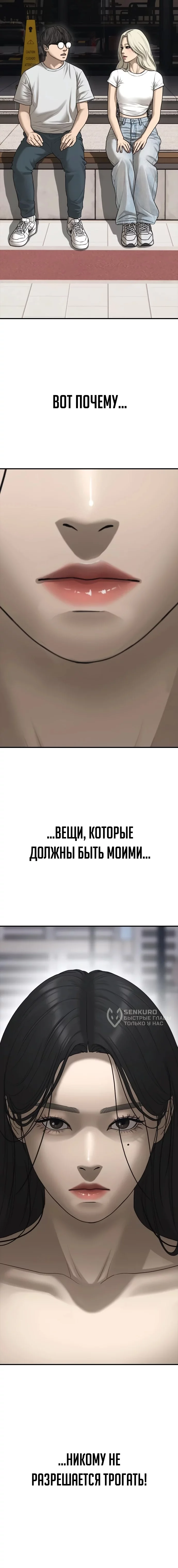 Манга Настал конец света - Глава 66 Страница 99