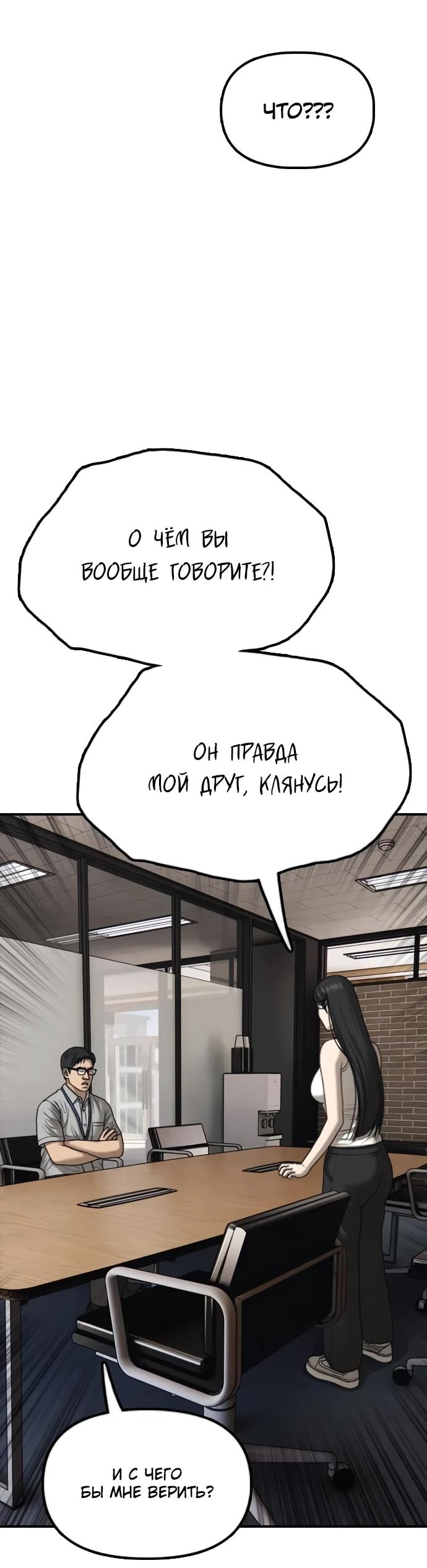 Манга Настал конец света - Глава 66 Страница 39