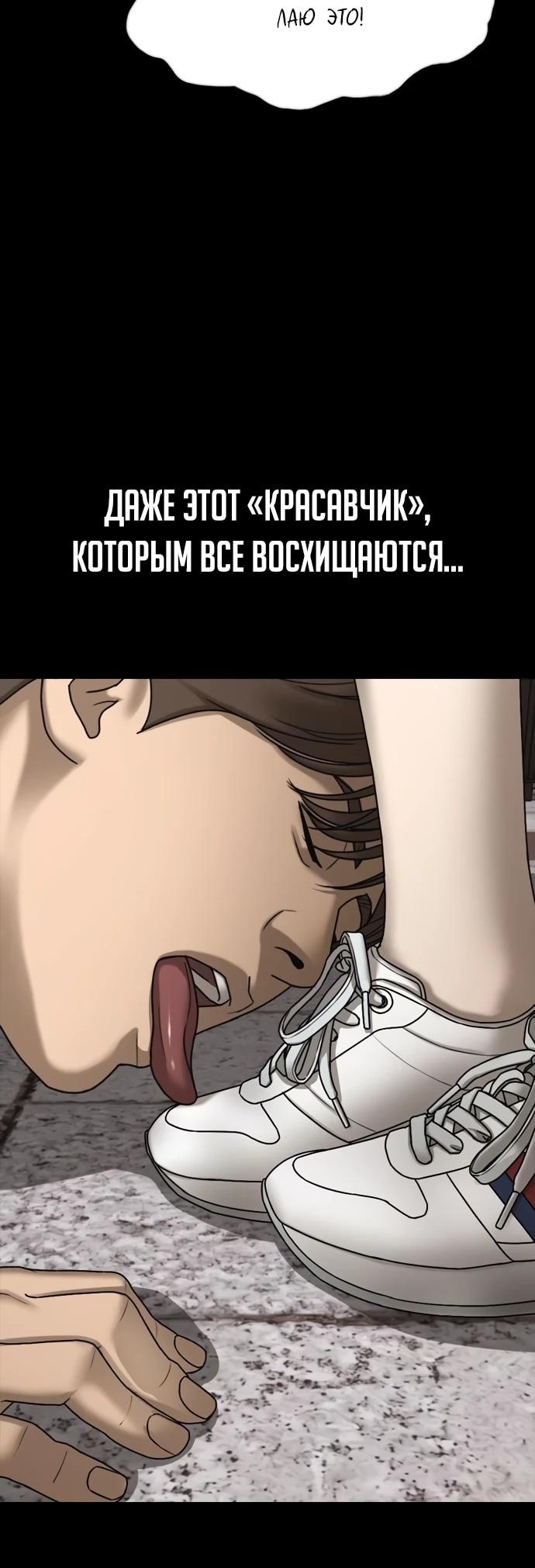 Манга Настал конец света - Глава 66 Страница 86