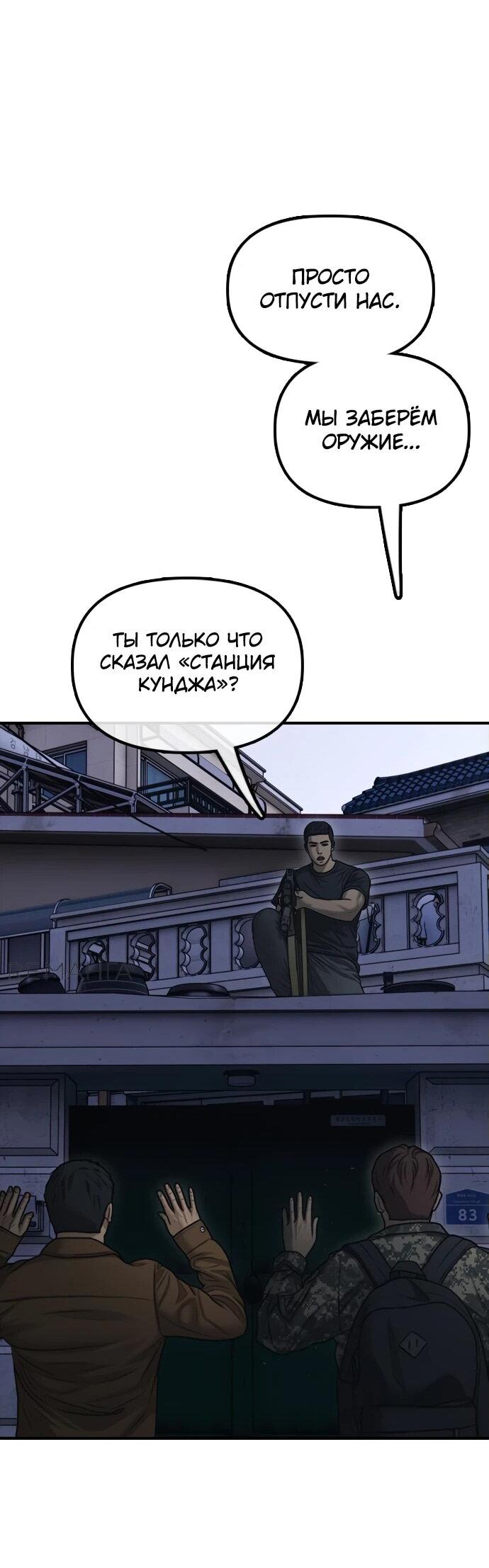 Манга Настал конец света - Глава 17 Страница 23
