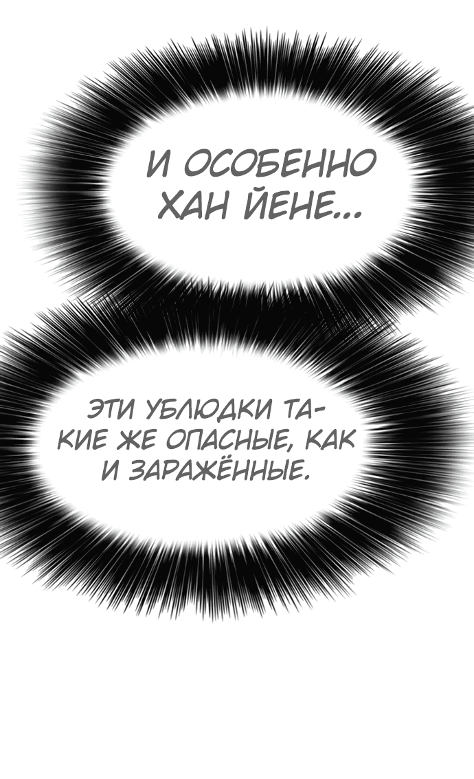 Манга Настал конец света - Глава 8 Страница 27