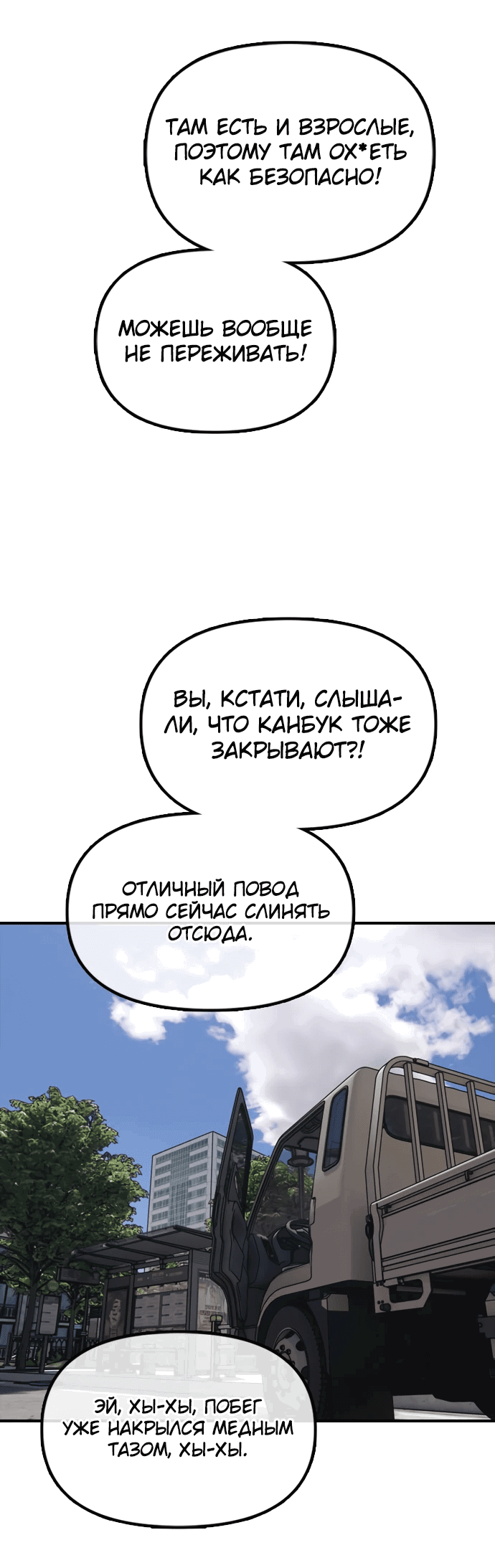 Манга Настал конец света - Глава 7 Страница 27