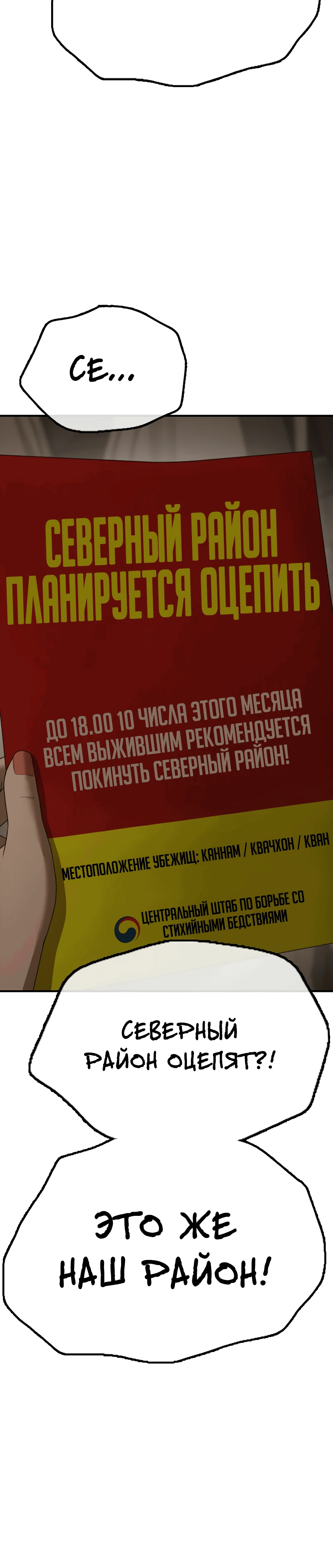 Манга Настал конец света - Глава 6 Страница 8