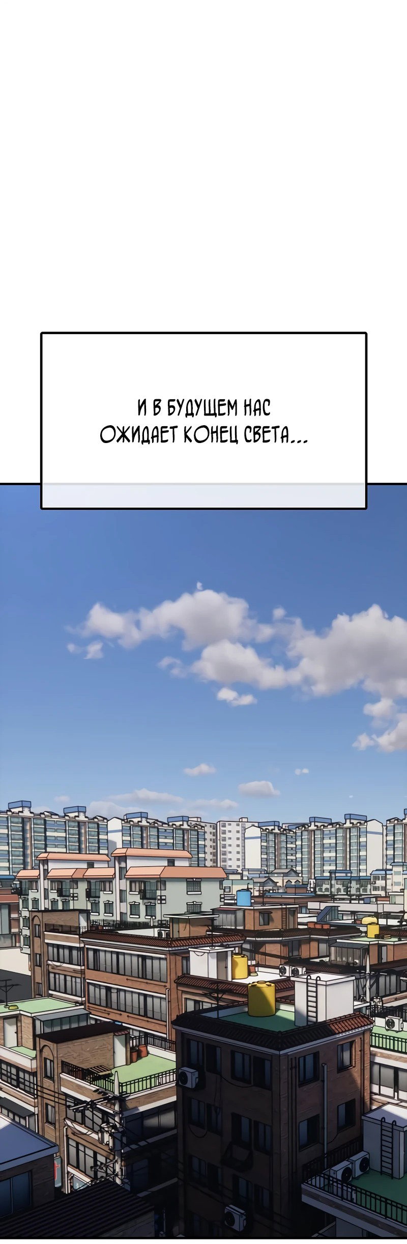 Манга Настал конец света - Глава 5 Страница 103