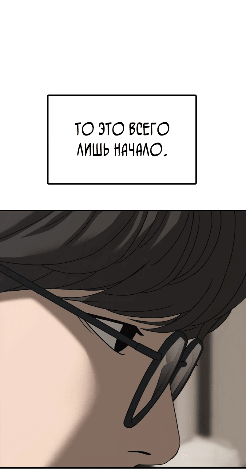Манга Настал конец света - Глава 5 Страница 102