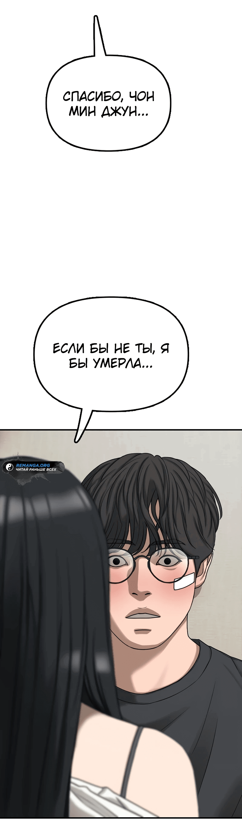 Манга Настал конец света - Глава 4 Страница 11
