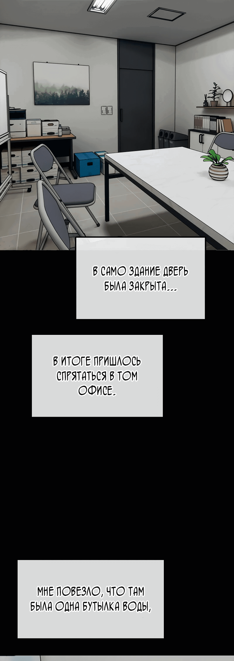 Манга Настал конец света - Глава 4 Страница 43