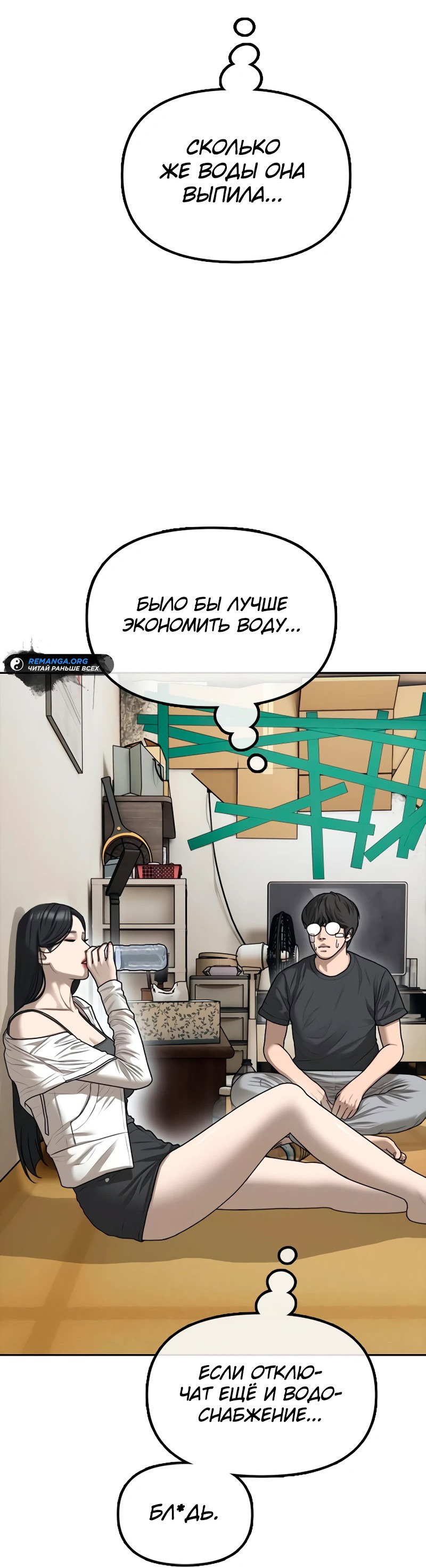 Манга Настал конец света - Глава 4 Страница 26