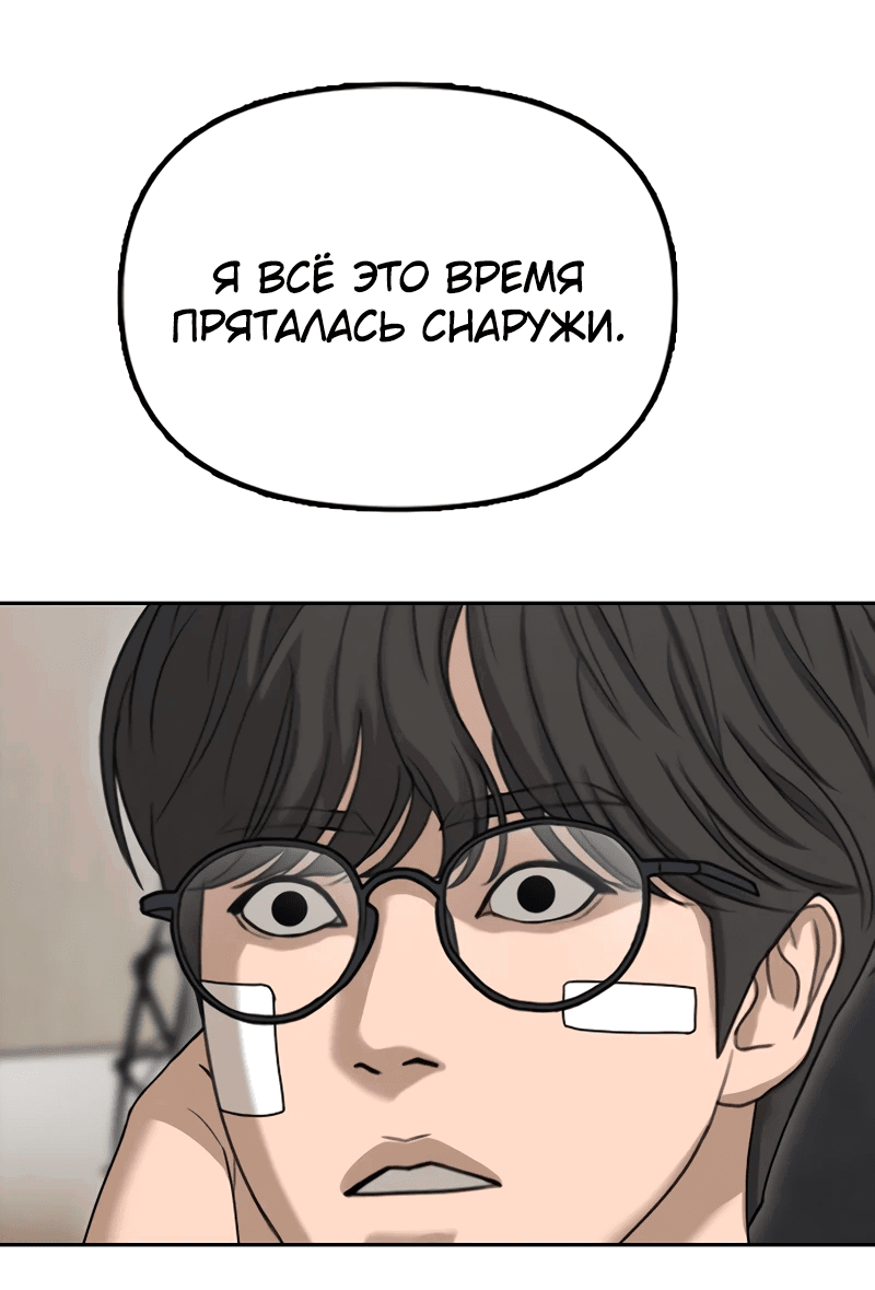 Манга Настал конец света - Глава 4 Страница 31