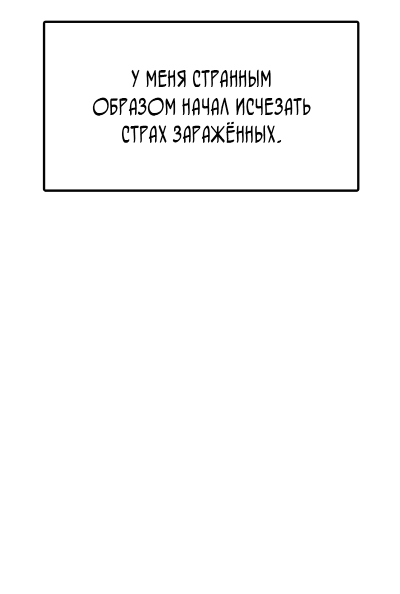 Манга Настал конец света - Глава 3 Страница 53