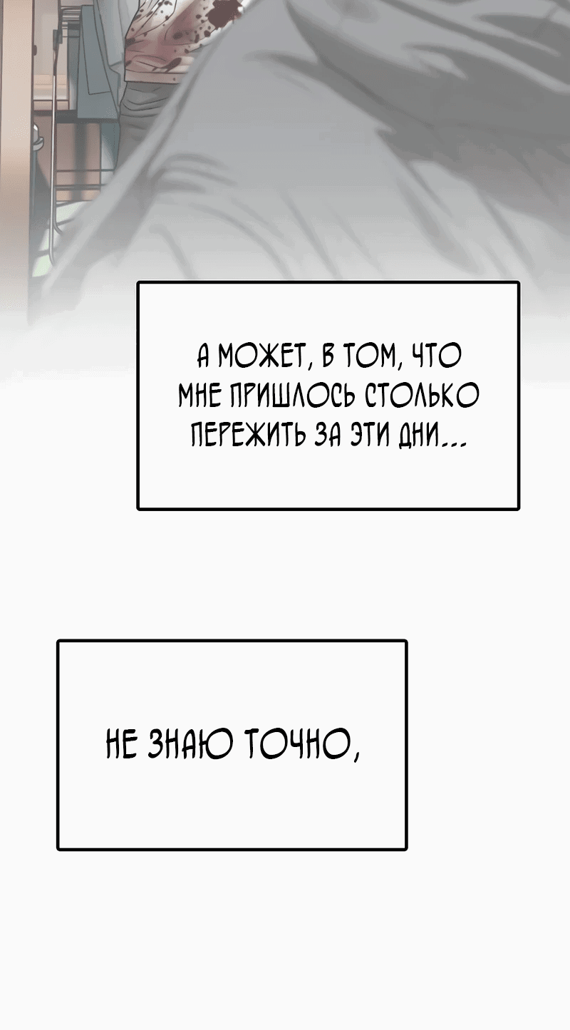 Манга Настал конец света - Глава 3 Страница 62