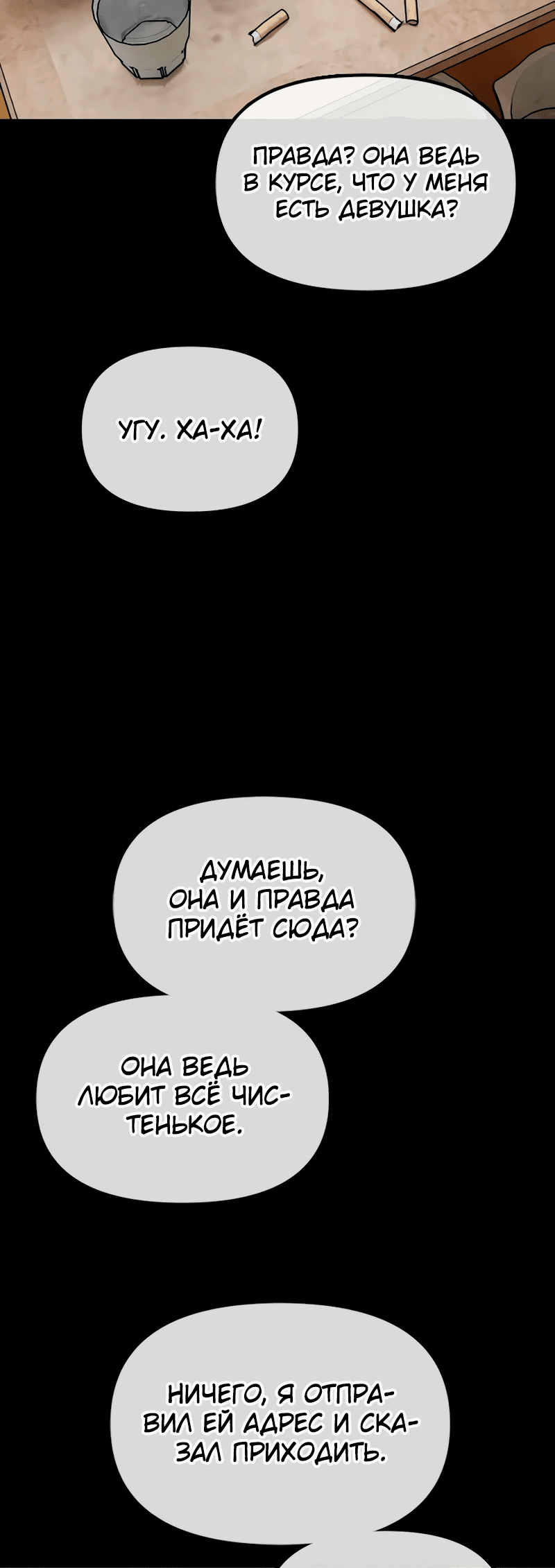 Манга Настал конец света - Глава 3 Страница 82