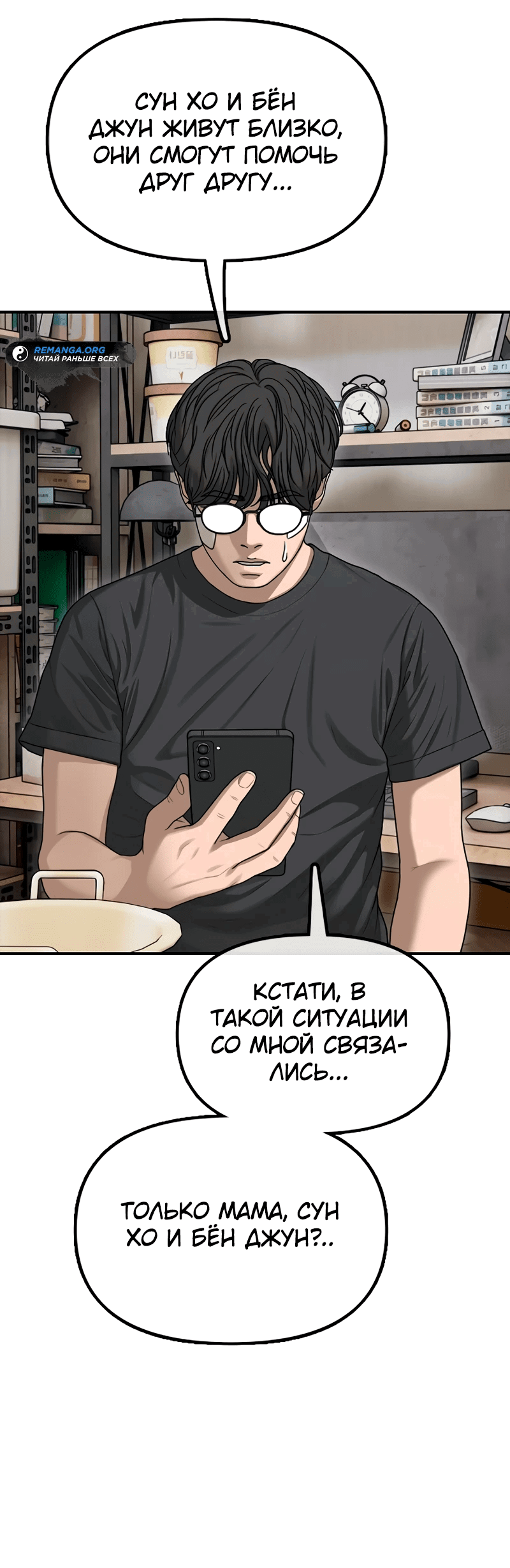 Манга Настал конец света - Глава 3 Страница 76