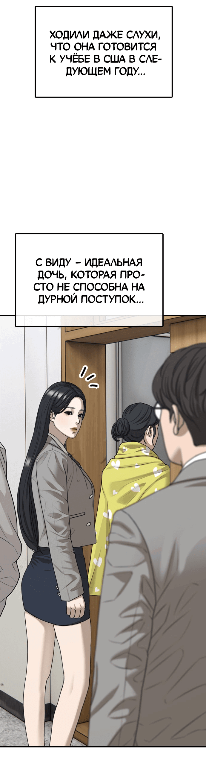 Манга Настал конец света - Глава 1 Страница 35