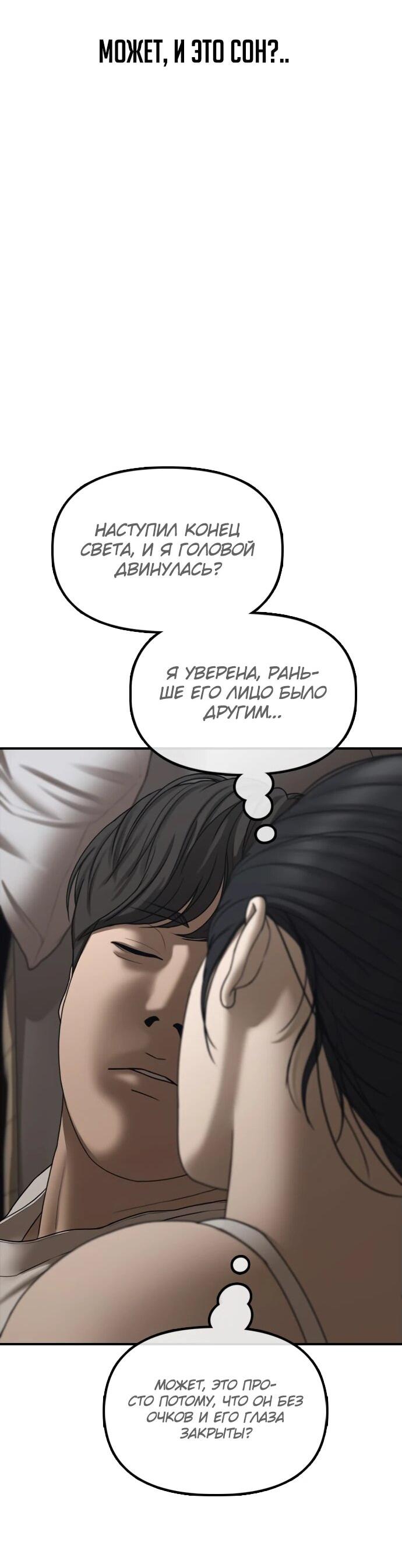 Манга Настал конец света - Глава 18 Страница 54