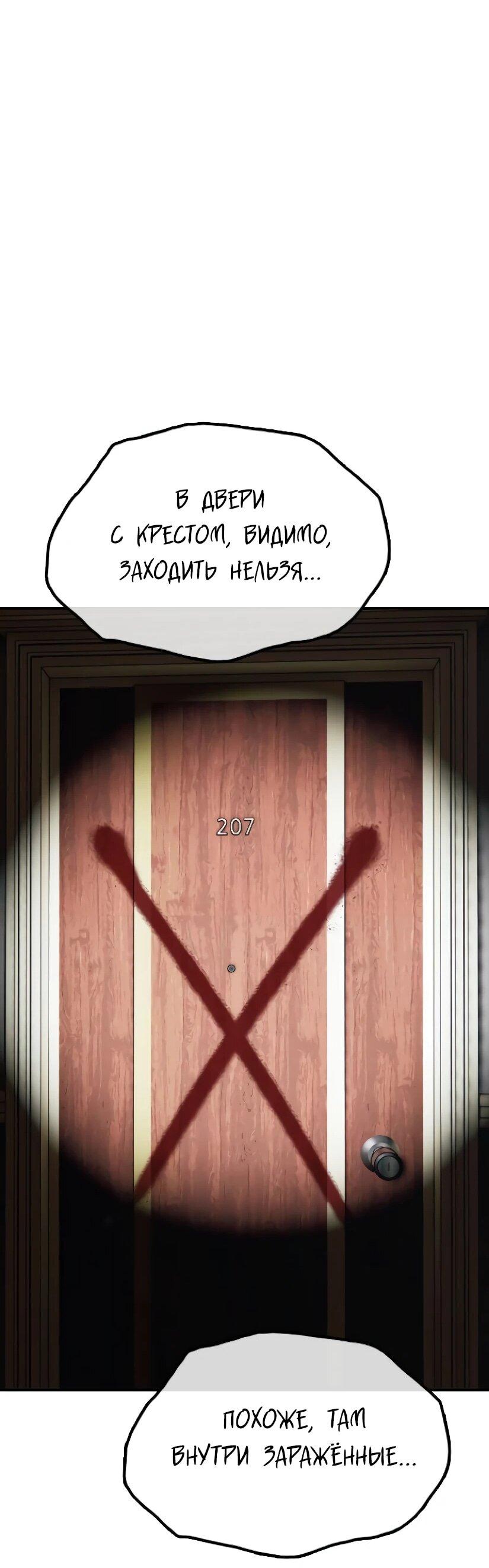 Манга Настал конец света - Глава 23 Страница 72
