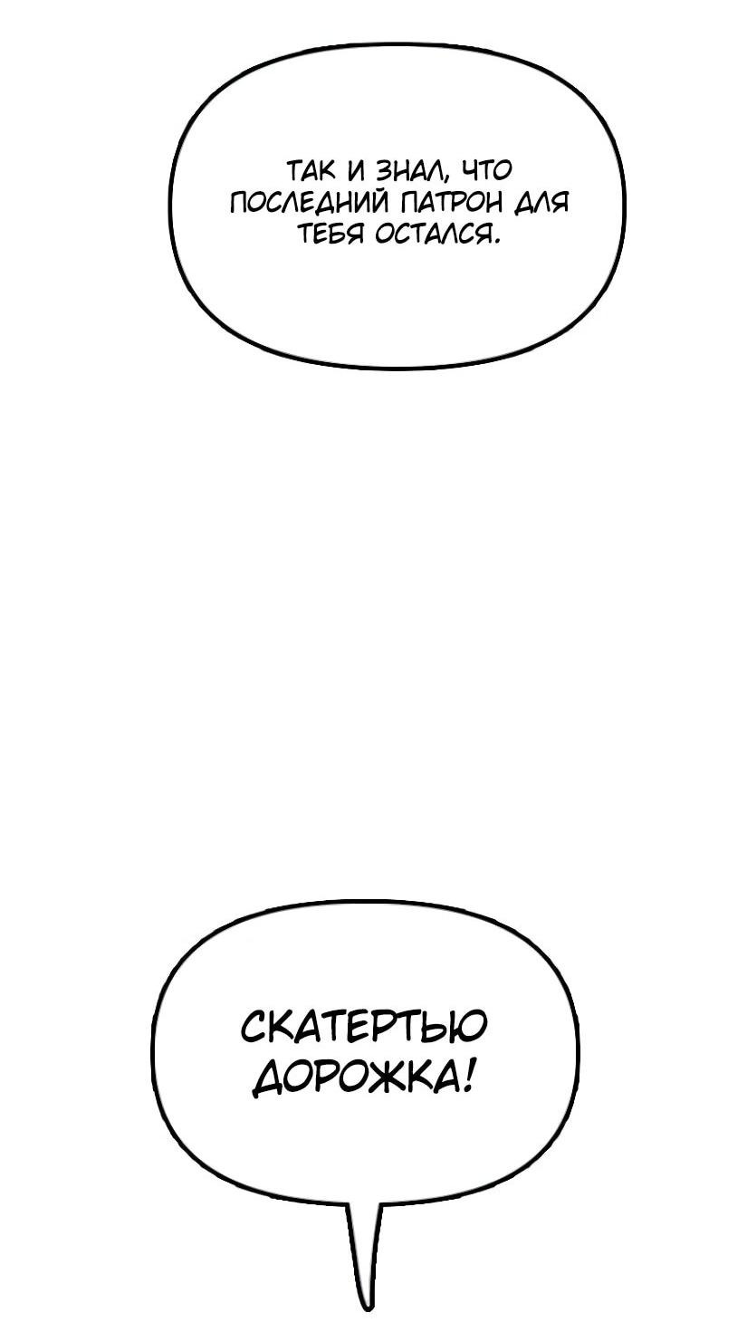 Манга Настал конец света - Глава 23 Страница 105