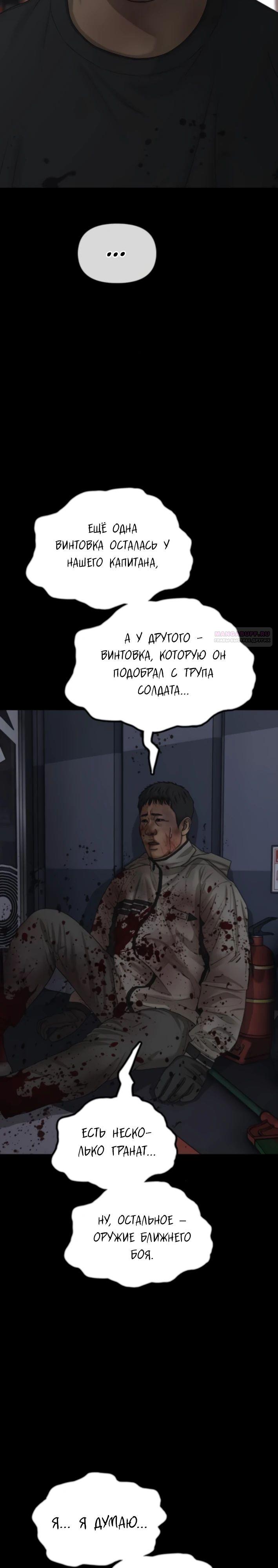 Манга Настал конец света - Глава 30 Страница 50
