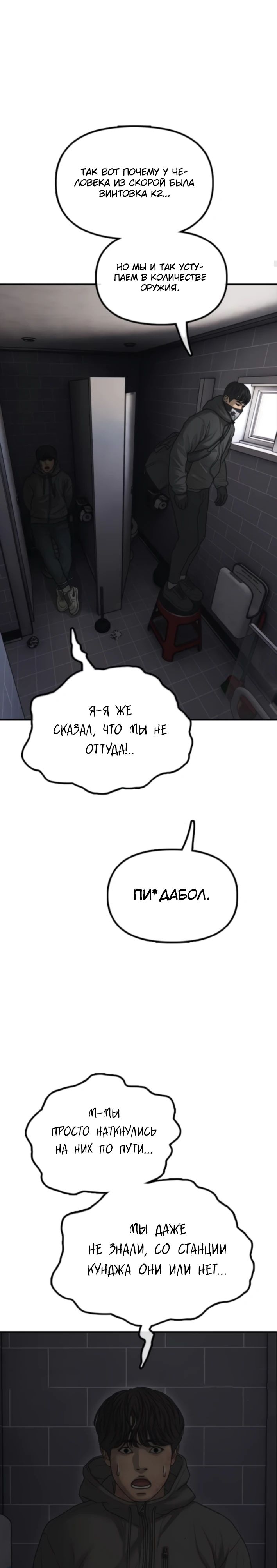 Манга Настал конец света - Глава 30 Страница 20
