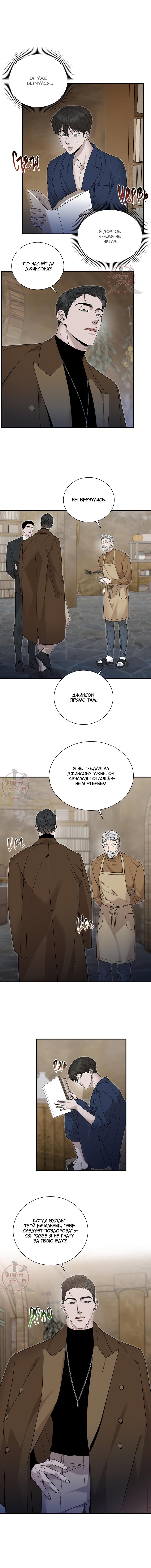 Манга Морфеус - Глава 9 Страница 4