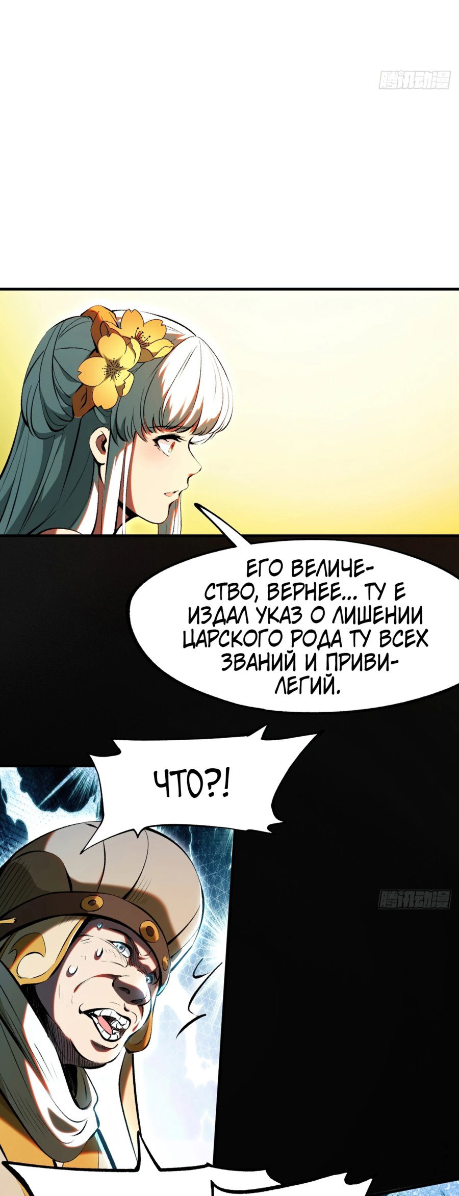Манга Если не буду осторожен, то прославлюсь на века - Глава 4 Страница 23