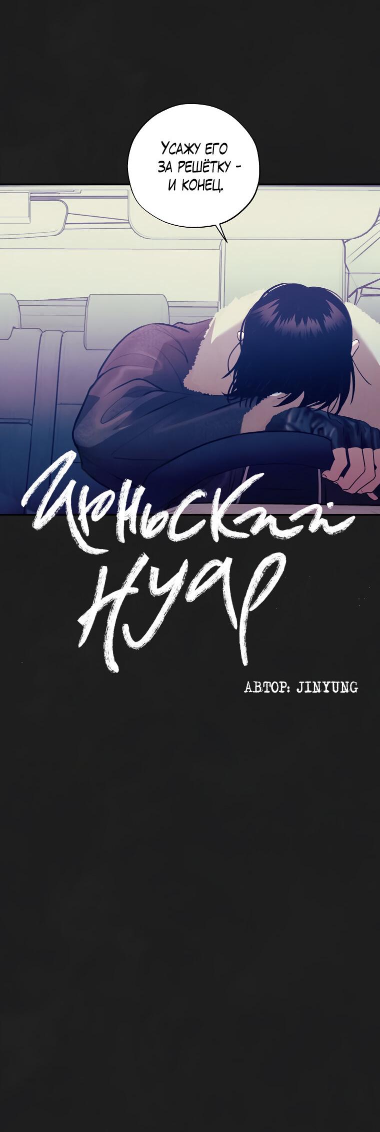 Манга Июньский нуар - Глава 37 Страница 7