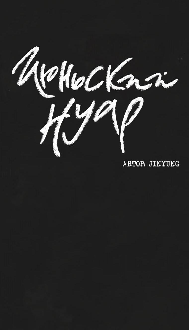 Манга Июньский нуар - Глава 10 Страница 23