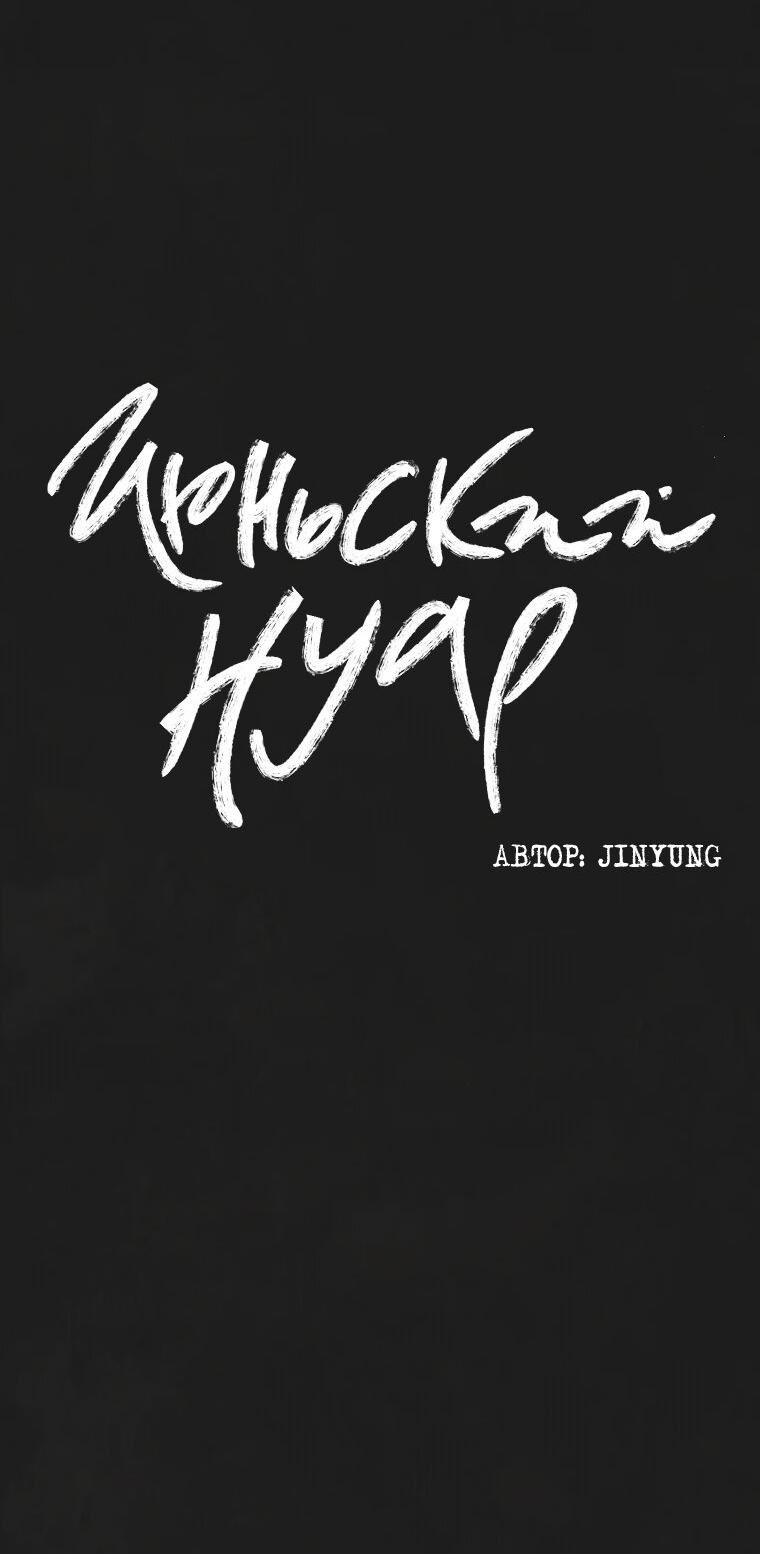 Манга Июньский нуар - Глава 19 Страница 8