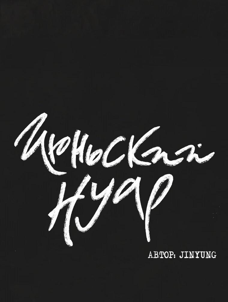Манга Июньский нуар - Глава 23 Страница 9