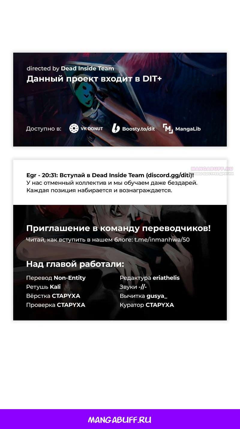 Манга Я избавлюсь от этой страны - Глава 58 Страница 103