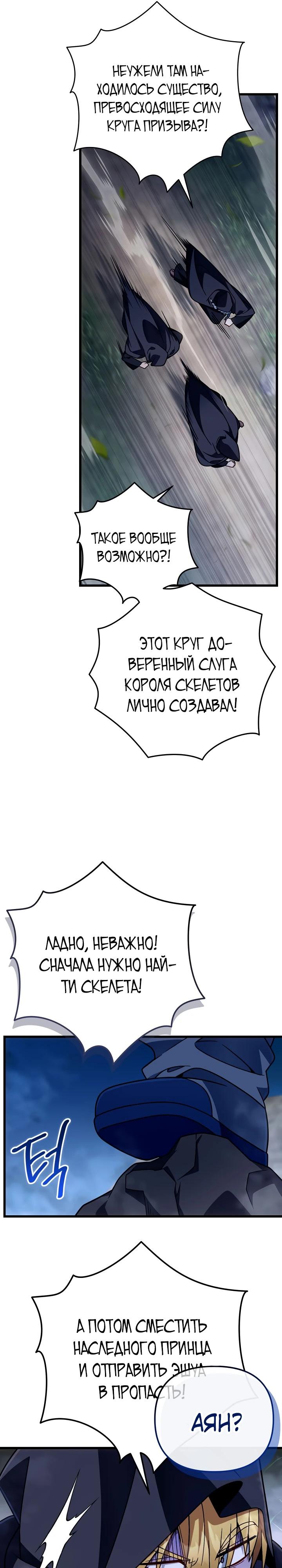 Манга Я избавлюсь от этой страны - Глава 76 Страница 21