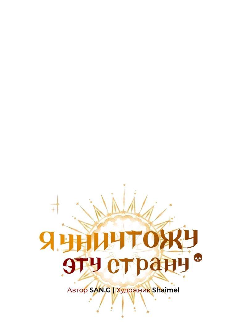 Манга Я избавлюсь от этой страны - Глава 30 Страница 5