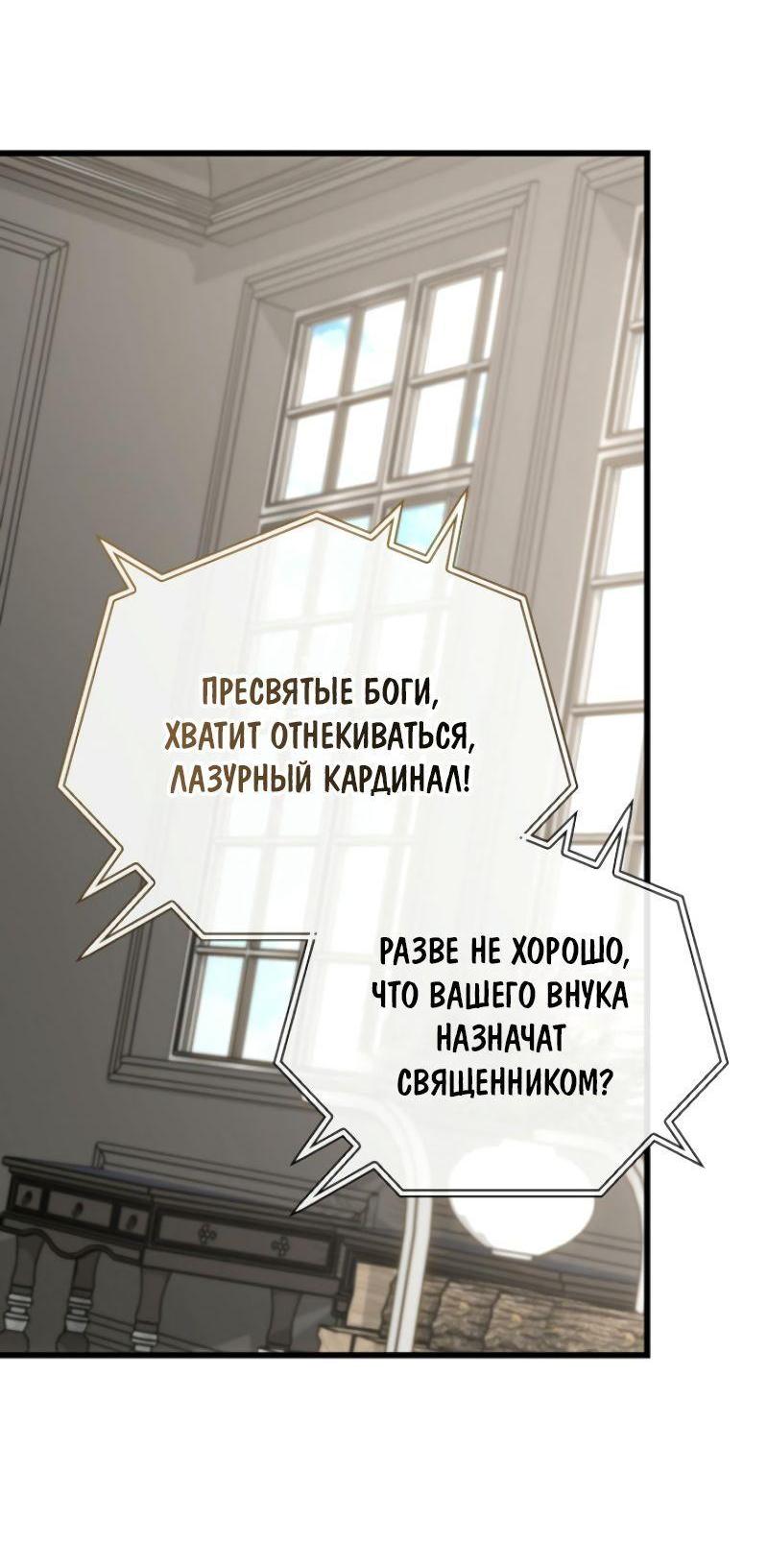 Манга Я избавлюсь от этой страны - Глава 27 Страница 61