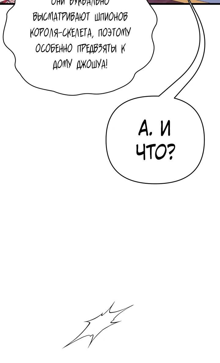 Манга Я избавлюсь от этой страны - Глава 43 Страница 28
