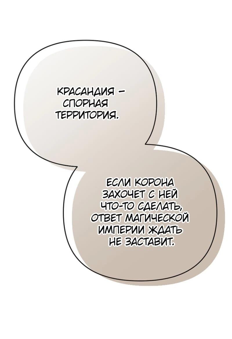 Манга Я избавлюсь от этой страны - Глава 48 Страница 57