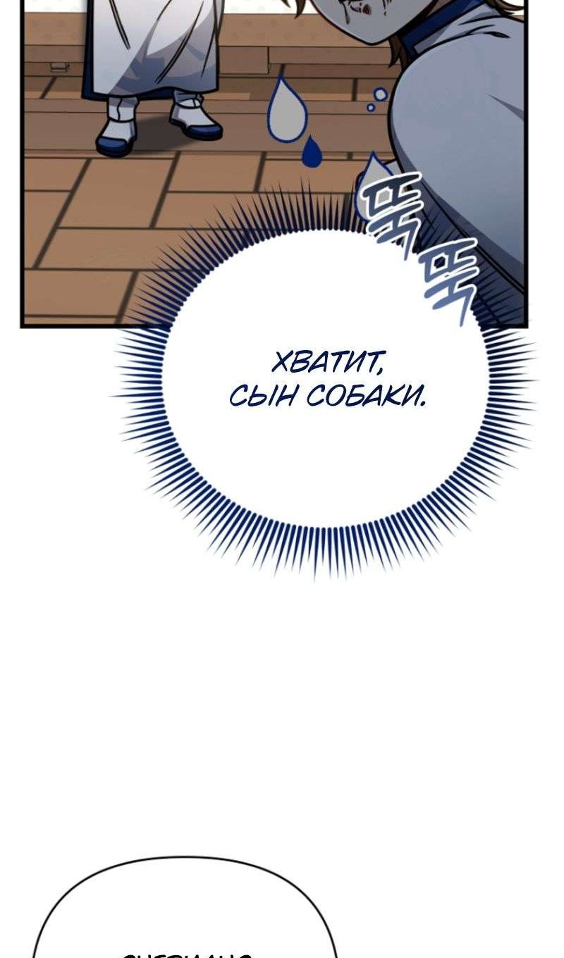 Манга Я избавлюсь от этой страны - Глава 49 Страница 114
