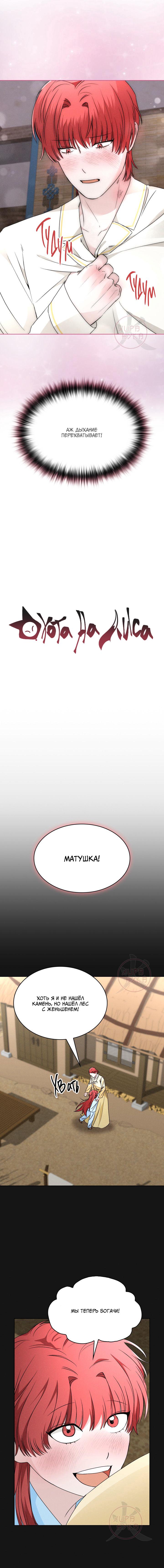 Манга Охота на лиса - Глава 26 Страница 10