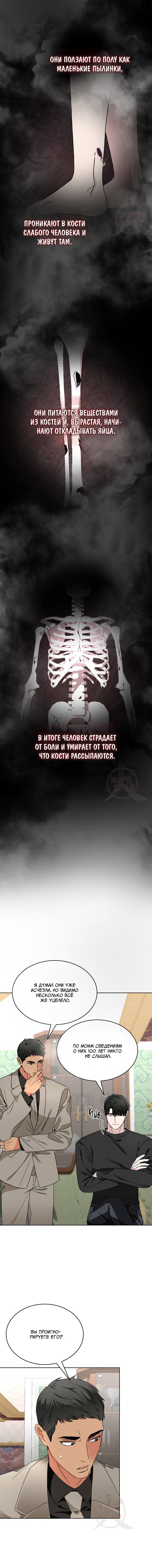 Манга Охота на лиса - Глава 21 Страница 2