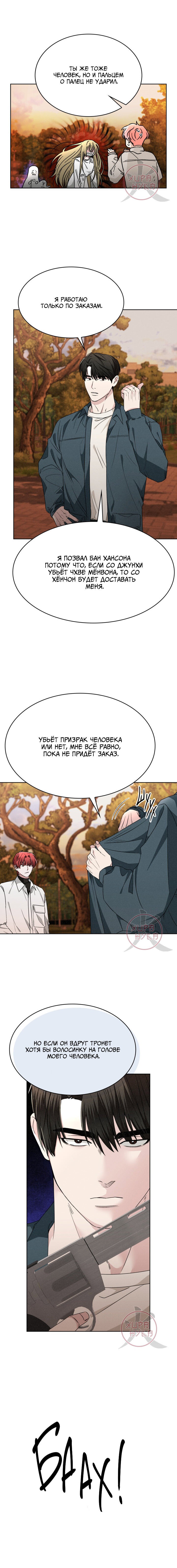 Манга Охота на лиса - Глава 10 Страница 12