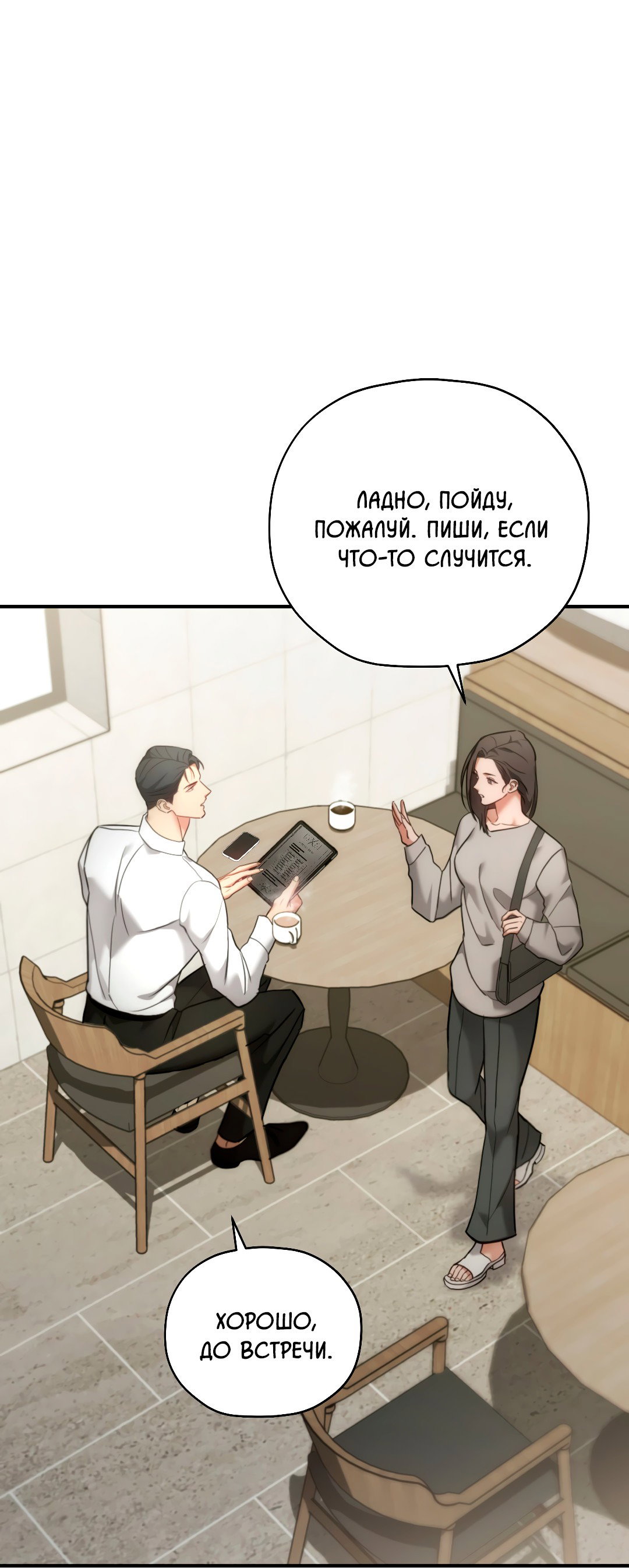 Манга Гид близнецов - Глава 35 Страница 4